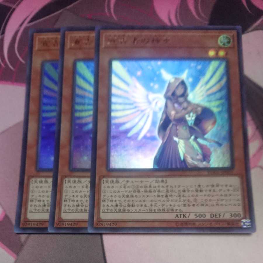 宣告者の神巫 ウルトラレア 3枚