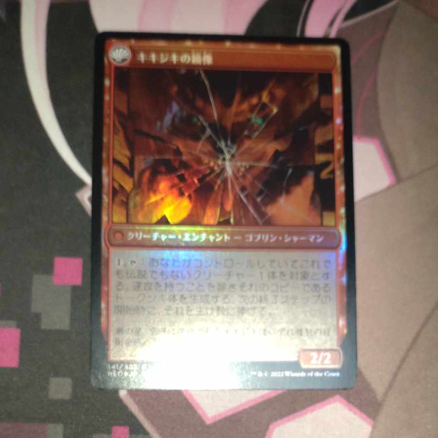 Fable of the Mirror Crackers Rare 141/302 Pre-release Foil
