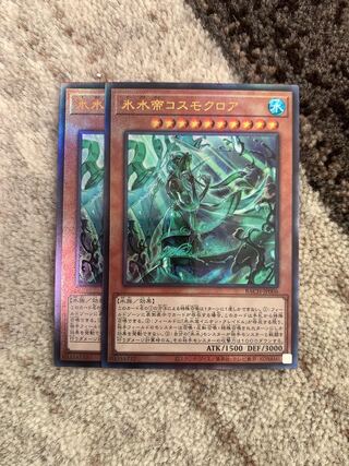 氷水帝コスモクロア アルティメットレア　2枚♡おまけ付き♡