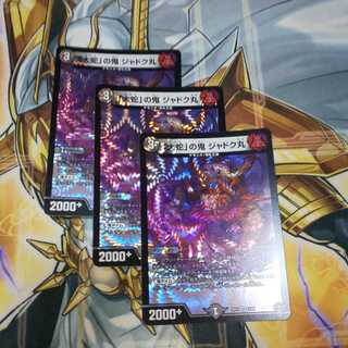 「大蛇」の鬼 ジャドク丸 VR 3枚