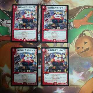 【専用】秘密結社アウトレイジ