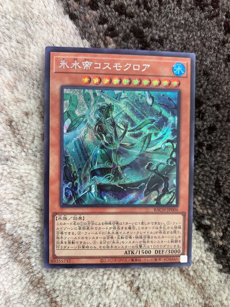 Ice Water Emperor Cosmochlore Secret Rare 1 handsome handsome handsome handsome handsome