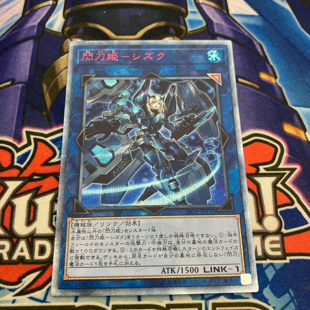 Sentohime - Shizuku 20th Secret Rare