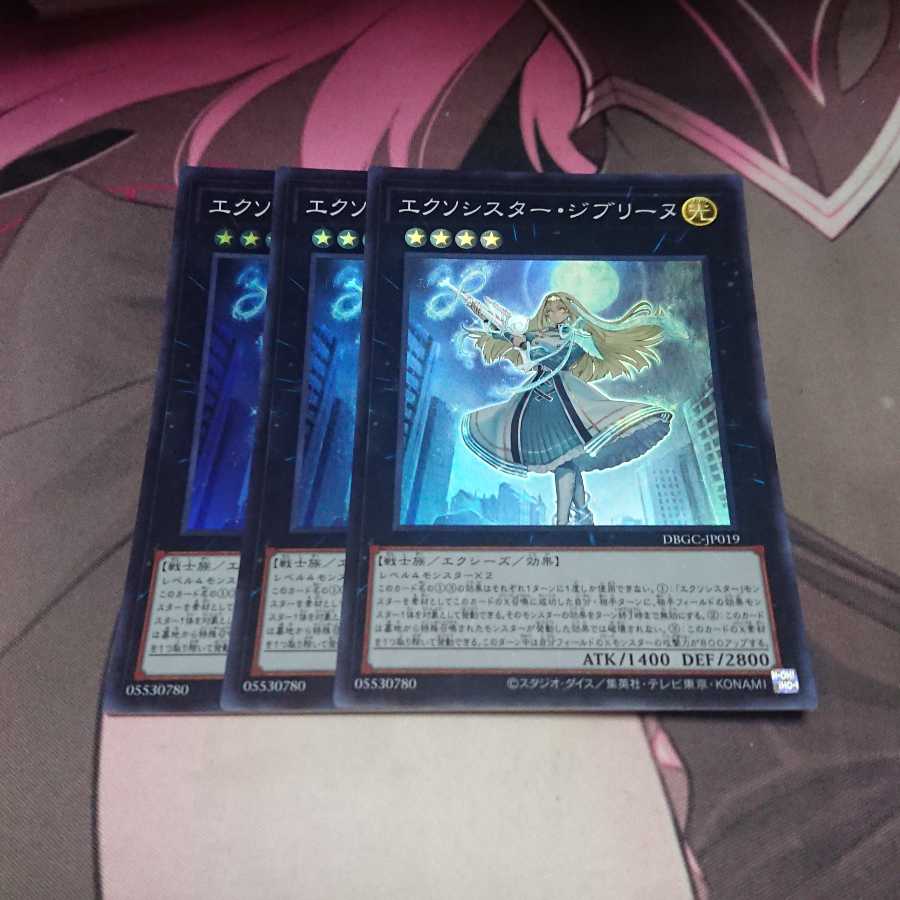 エクソシスター・ジブリーヌ スーパーレア 3枚