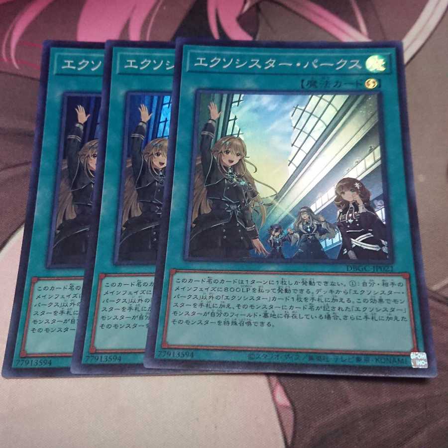 エクソシスター・パークス スーパーレア 3枚
