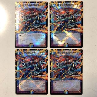 ぼくらの友情パワー　MC ４枚セット