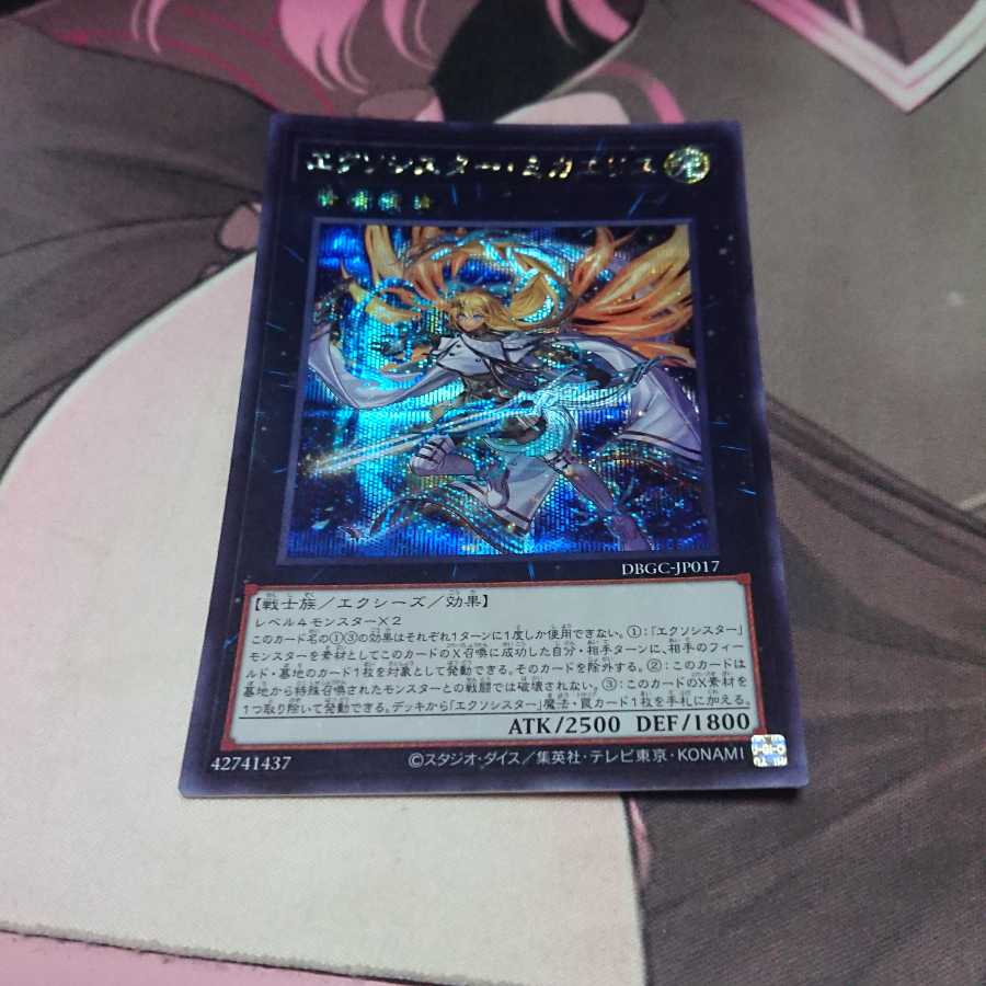 エクソシスター・ミカエリス シークレットレア