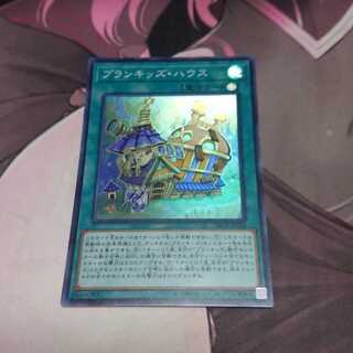 プランキッズ・ハウス スーパーレア