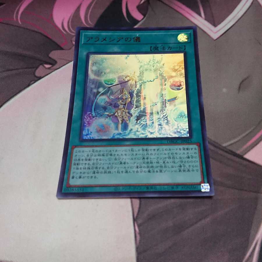 アラメシアの儀 ウルトラレア