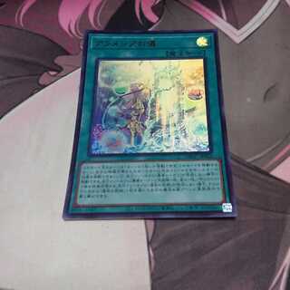 アラメシアの儀 ウルトラレア