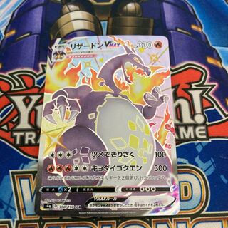 CharizardVMAX SSR 2)
