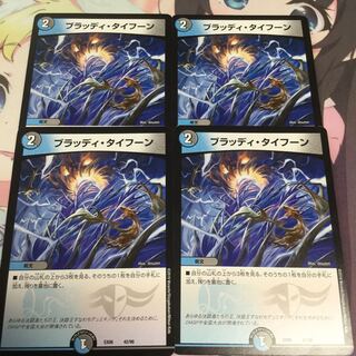 ブラッディ・タイフーン