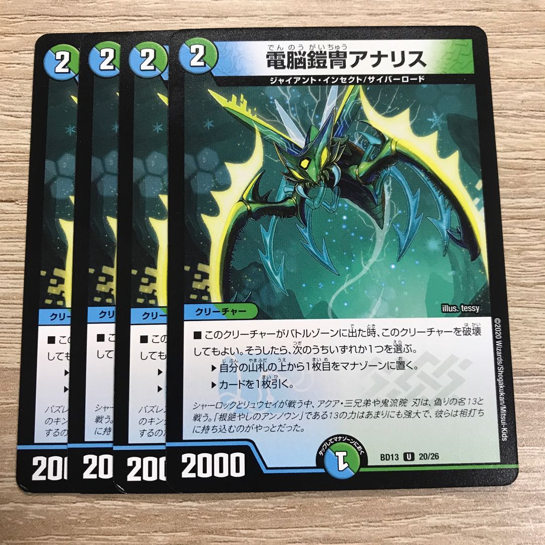 【出品時最安値】電脳鎧冑アナリス