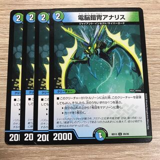 【出品時最安値】電脳鎧冑アナリス