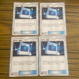 ポケモン通信　4枚