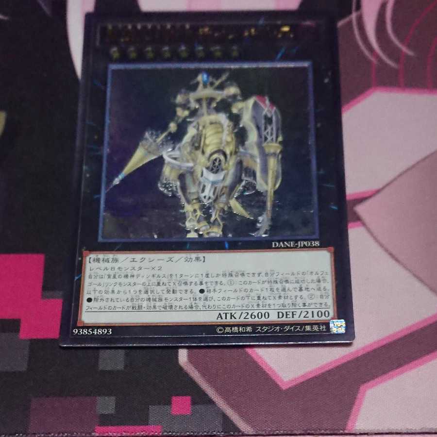 Dingirsu, the Orcust of the Evening Star Ultimate Rare