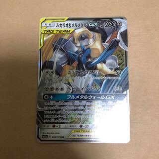 ルカリオ＆メルメタルGX