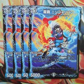龍覇 ニンジャリバン 四枚セット