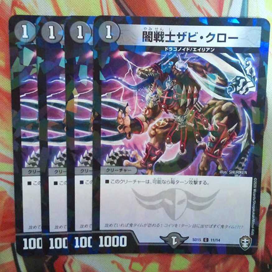Yami Warrior Zabi Claw foil ver, set of 4