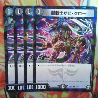 Yami Warrior Zabi Claw foil ver, set of 4