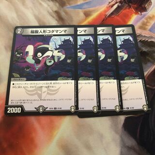 福腹人形コダマンマ　4枚