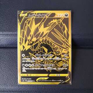 ムゲンダイナV UR