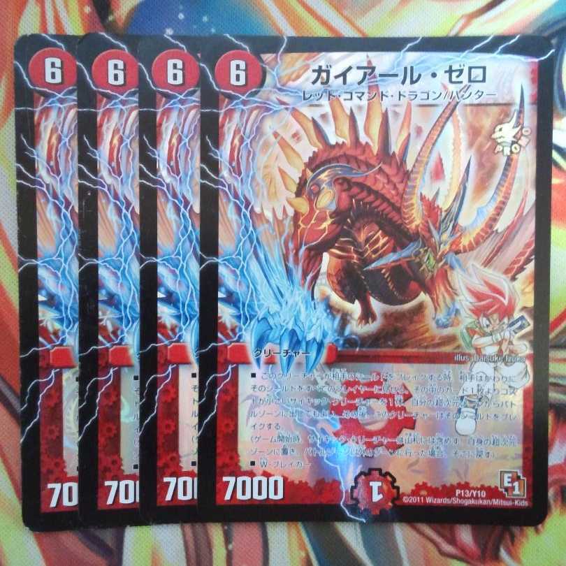 ガイアール・ゼロ 四枚セット