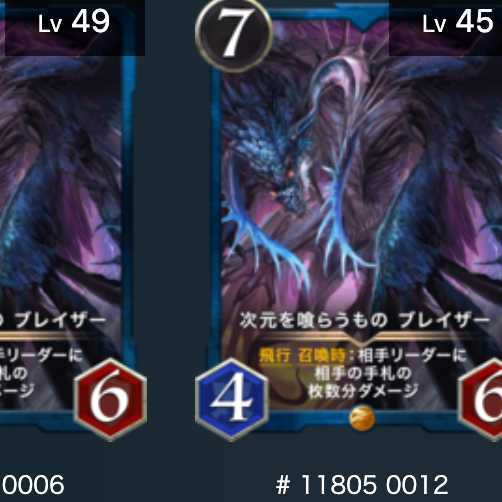 次元を喰らうもの　ブレイザー　2枚セット　スピ一枚あり