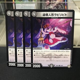 追憶人形ラビリピト