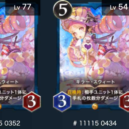 キラー・スウィート