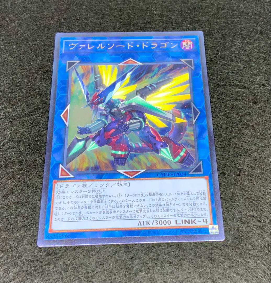 ヴァレルソード・ドラゴン アルティメットレア