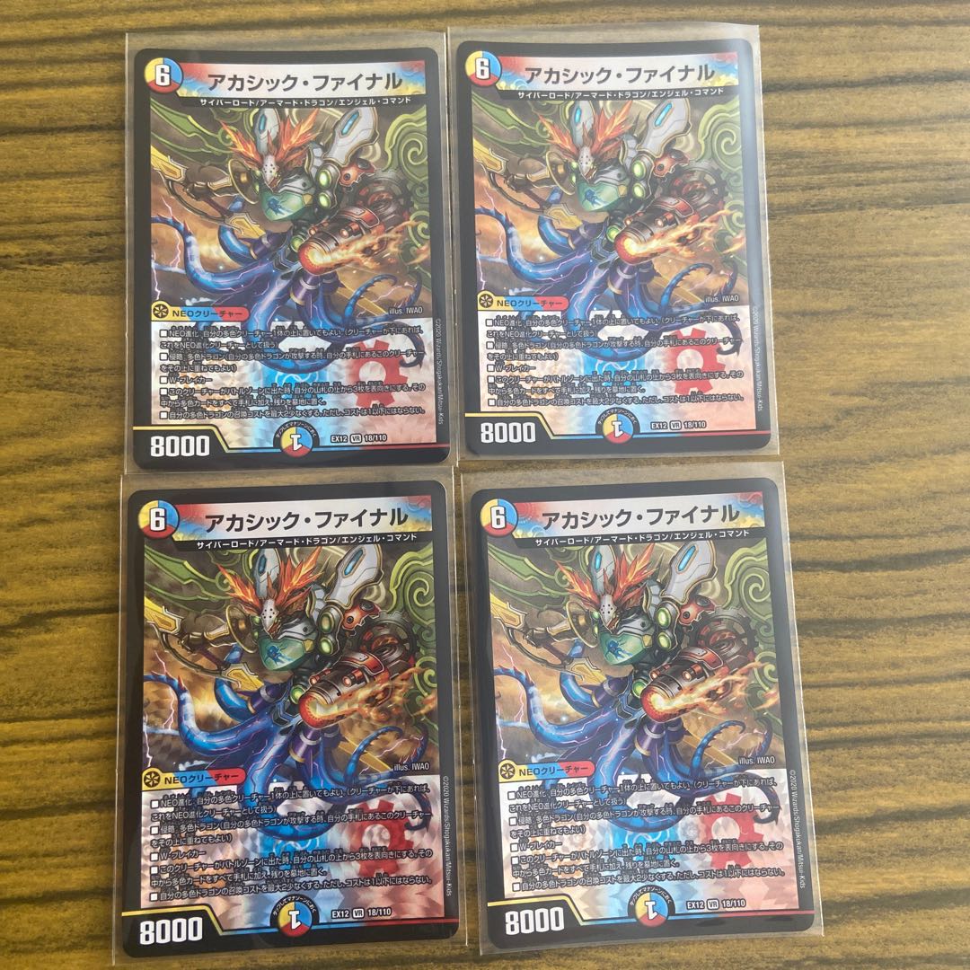 アカシック・ファイナル VR 4枚