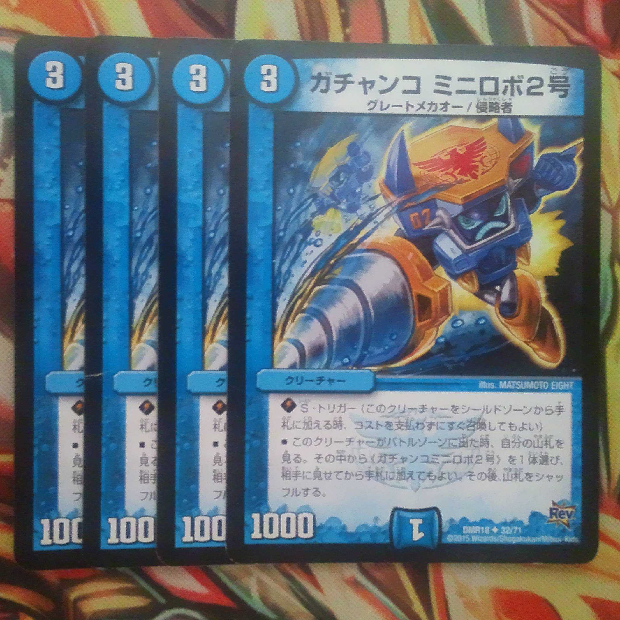 ガチャンコ ミニロボ2号 四枚セット