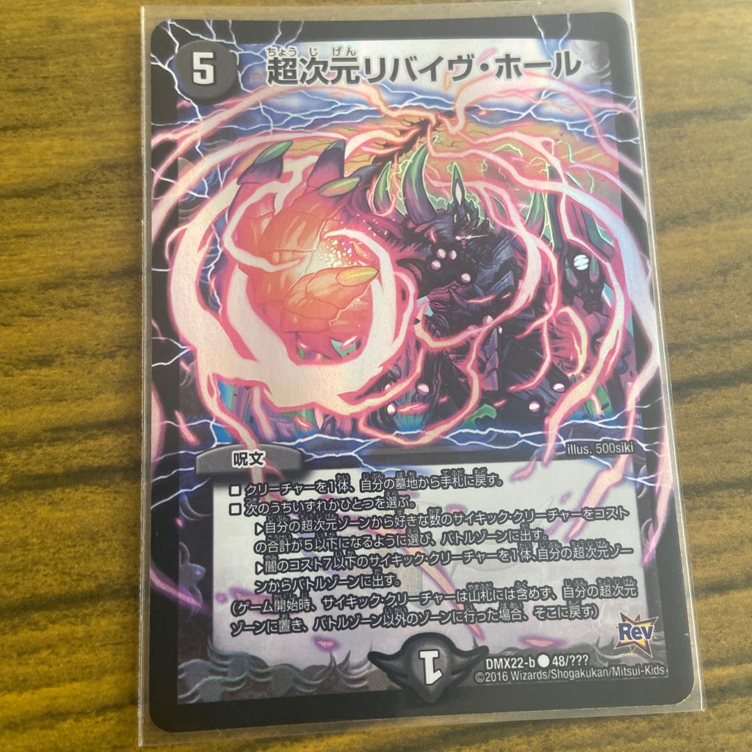 超次元リバイヴ・ホール C-foil