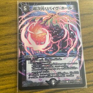 超次元リバイヴ・ホール C-foil