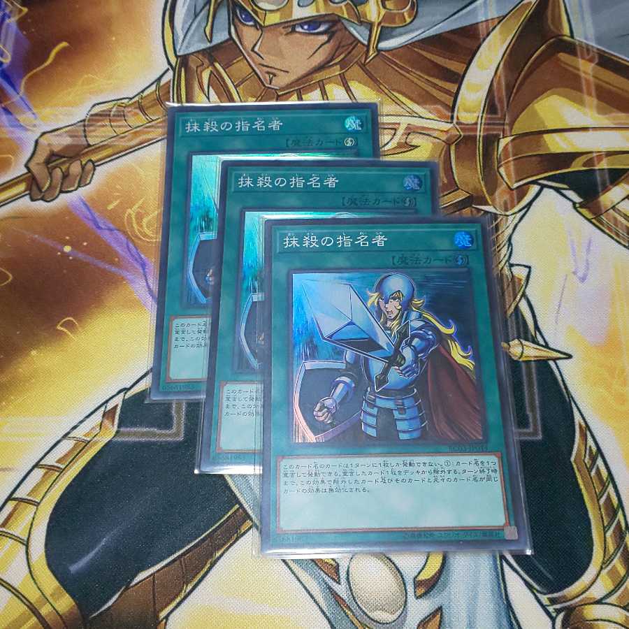 抹殺の指名者 スーパーレア 4枚