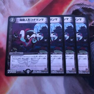 福腹人形コダマンマ　4枚