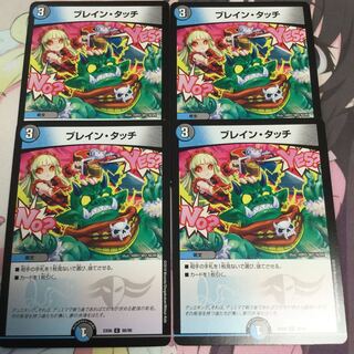 ブレイン・タッチ 1枚