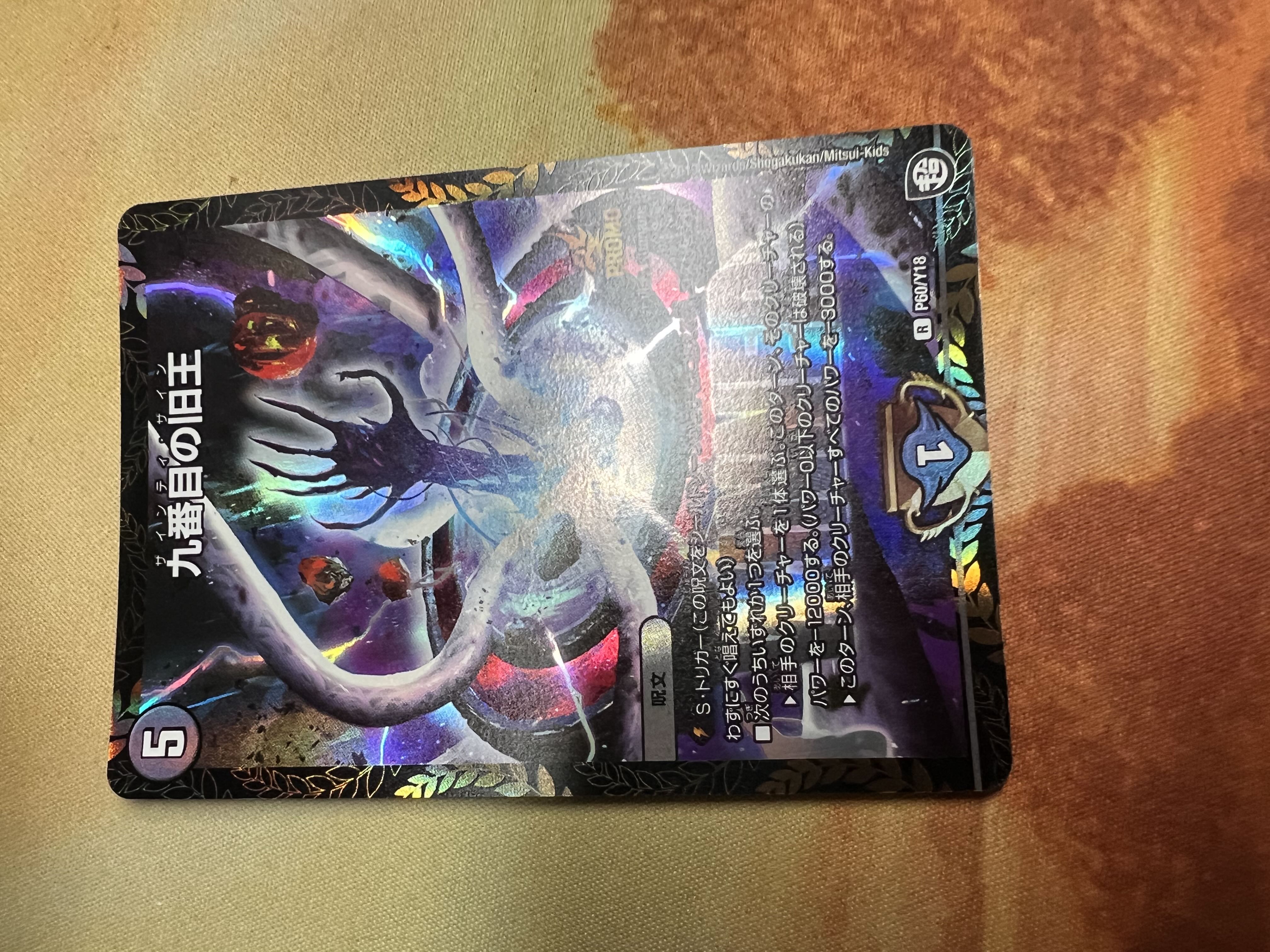 九番目の旧王(ザインティ・ザイン)