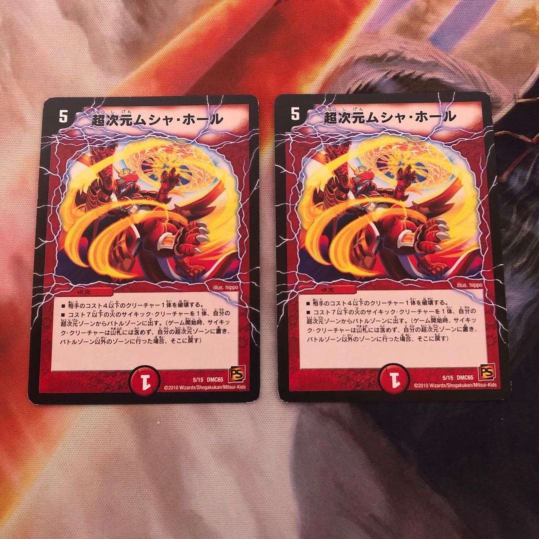 超次元ムシャ・ホール　4枚