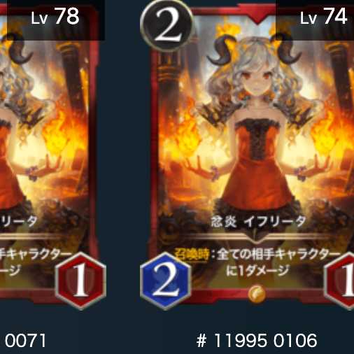 イフリータ 2枚セット