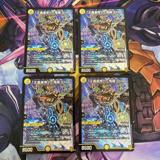 「正義星帝」 <鬼羅.Star>  4枚セット