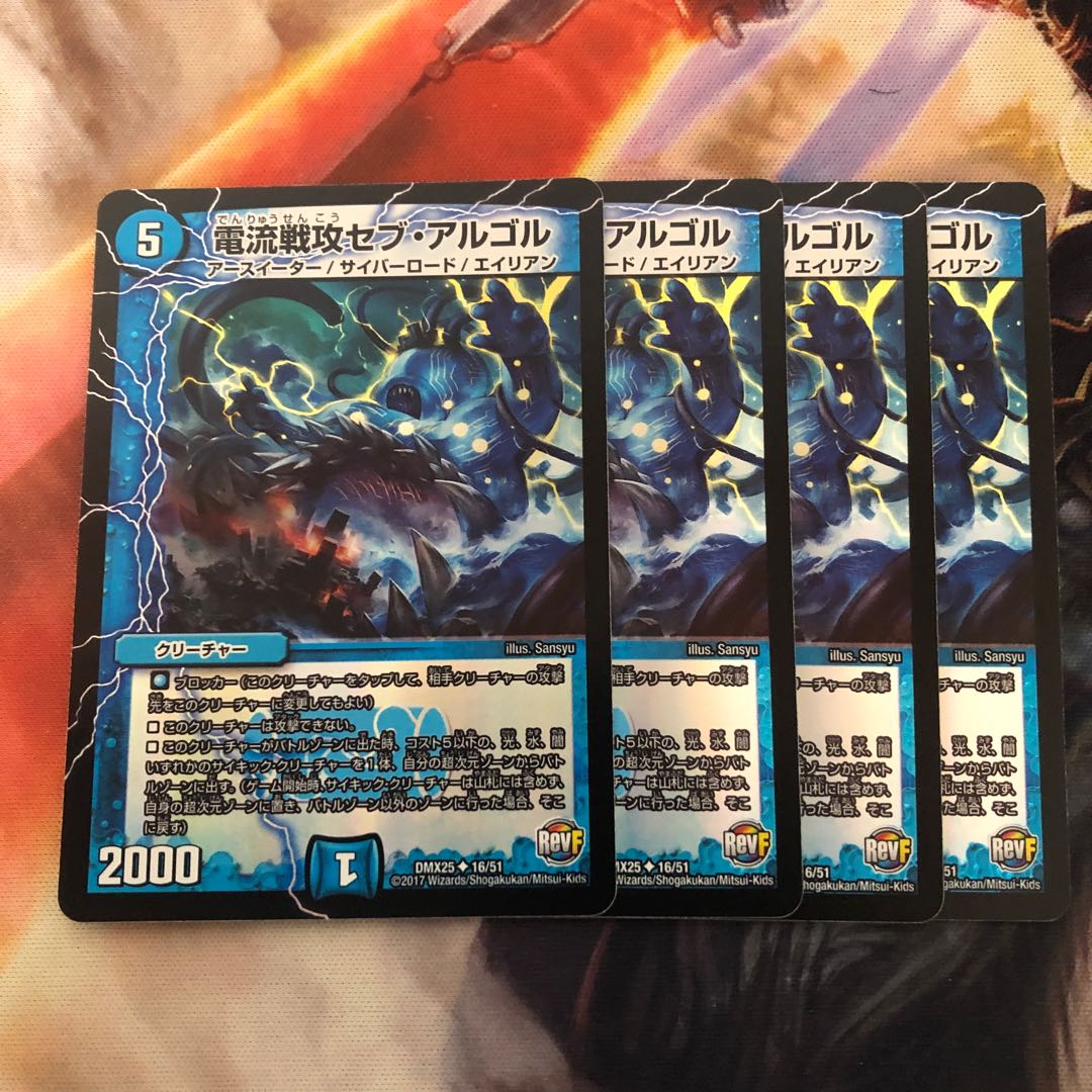 電流戦攻セブ・アルゴル　4枚