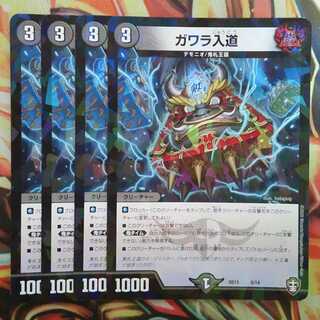 ガワラ入道 ホイルver 四枚セット