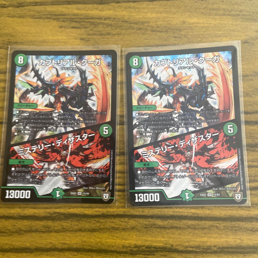 カブトリアル・クーガ｜ミステリー・ディザスター SR 2枚