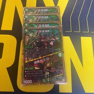 Q.Q.QX.｜終葬 5.S.D.