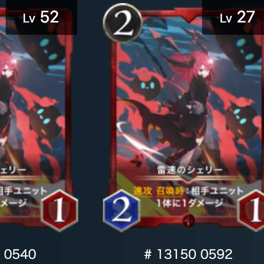 雷速のシェリー 2枚セット