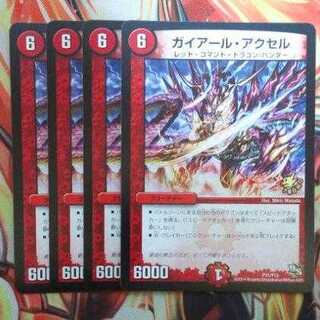 ガイアール・アクセル プロモver 四枚セット