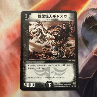 怨念怪人ギャスカ　1枚