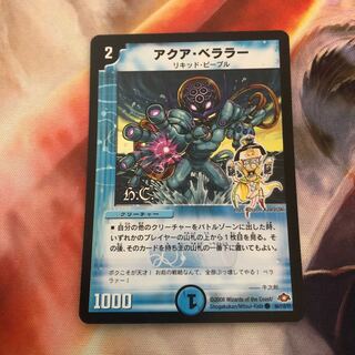 アクア・ベララー(H.C) C-foi 1枚